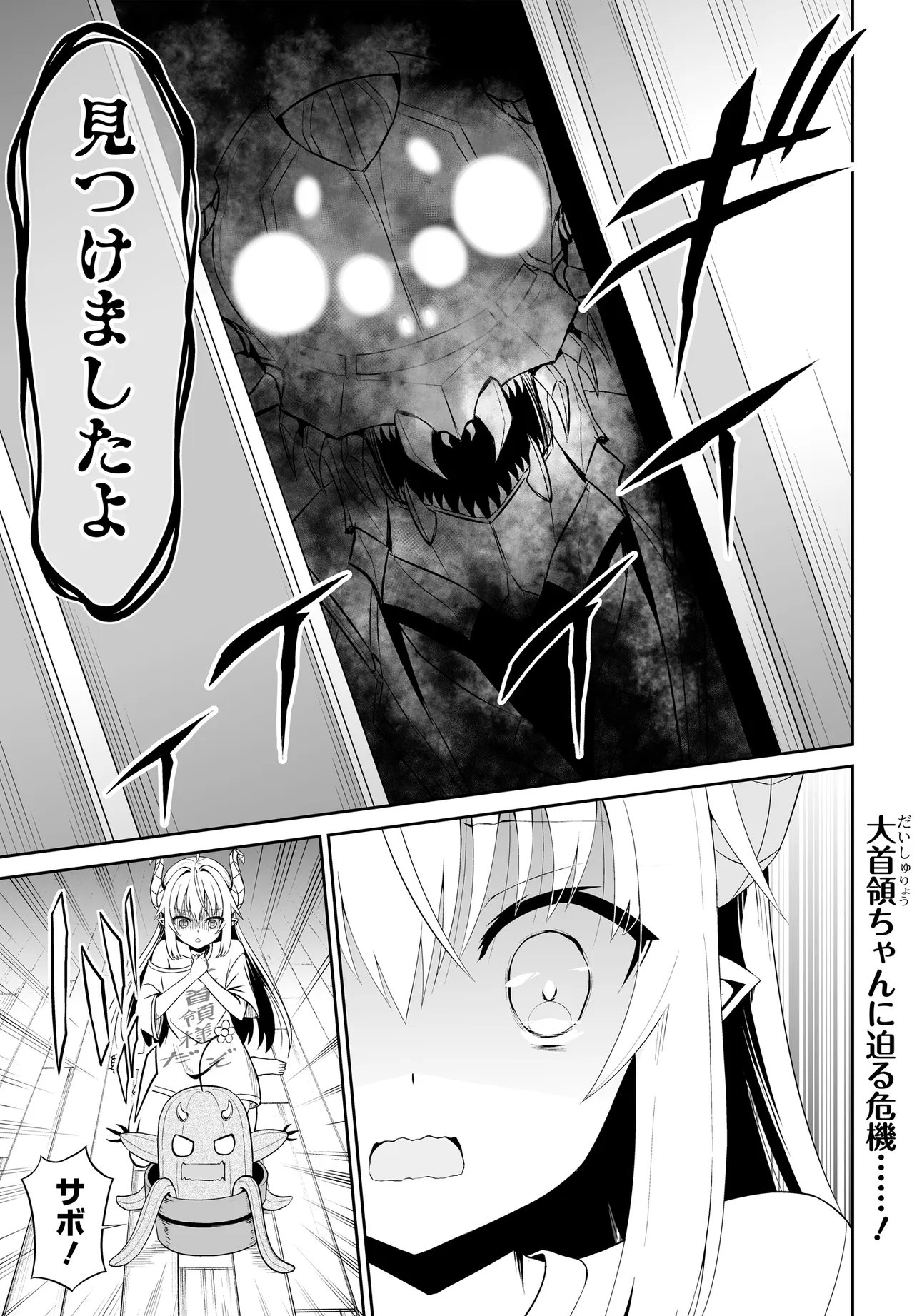 Ponkotsu Dai Shuryou Chanto Ossan Sentouin-san - Chapter 4.2 - Page 1